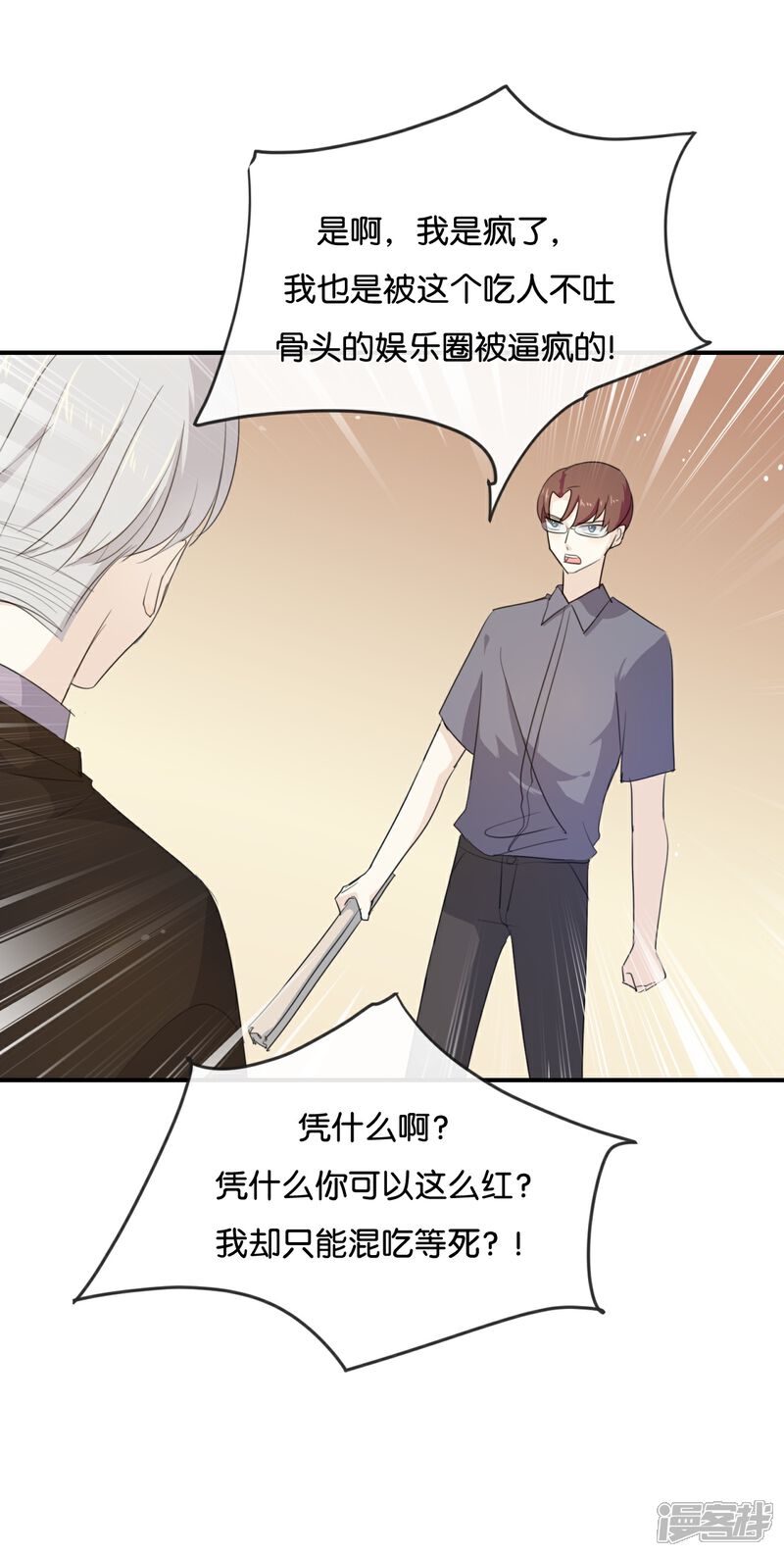 《我被爱豆不可描述了》第43话 关我什么事? 第15页