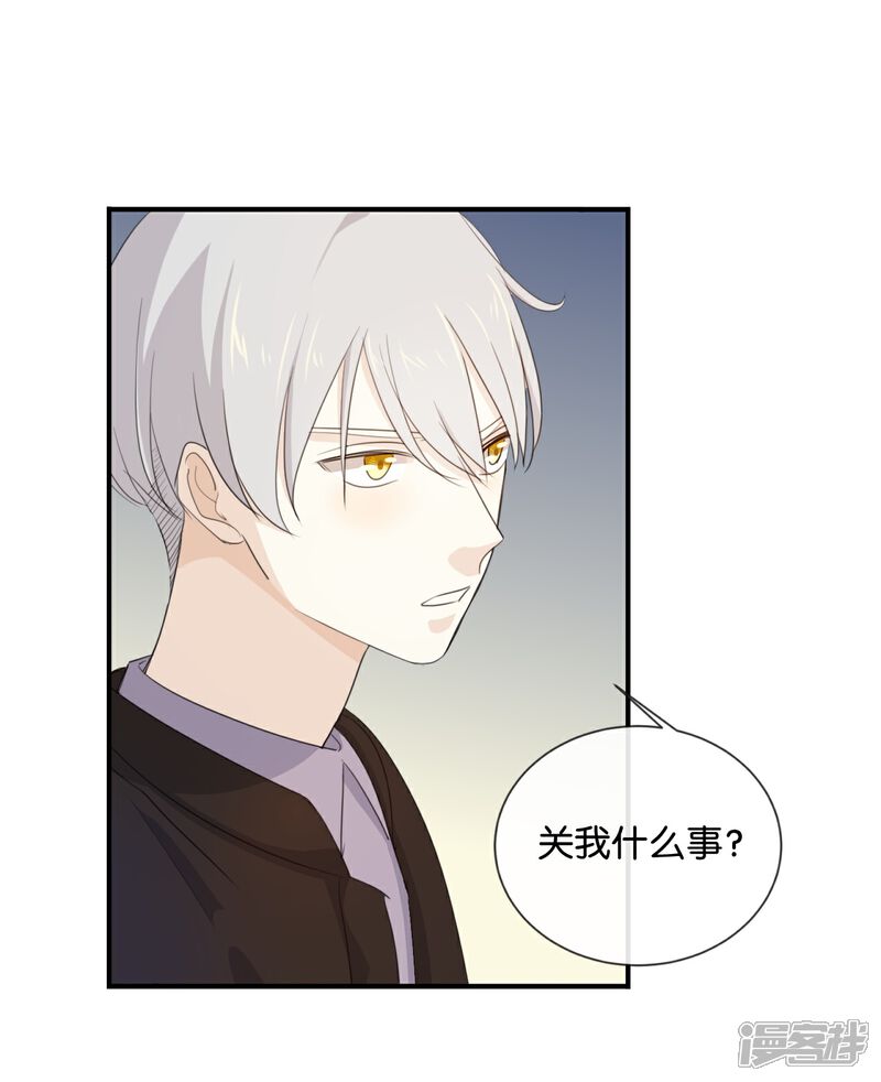 《我被爱豆不可描述了》第43话 关我什么事? 第16页