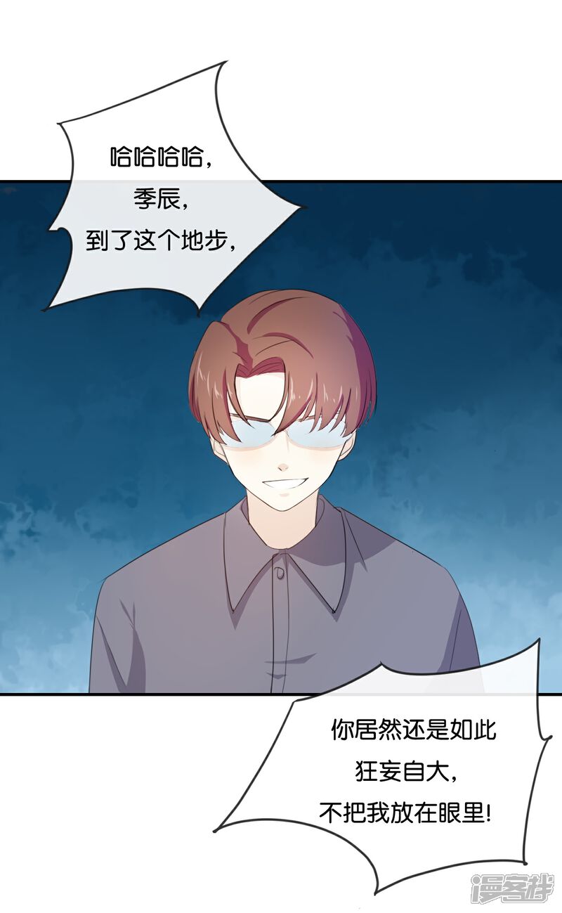 《我被爱豆不可描述了》第43话 关我什么事? 第17页