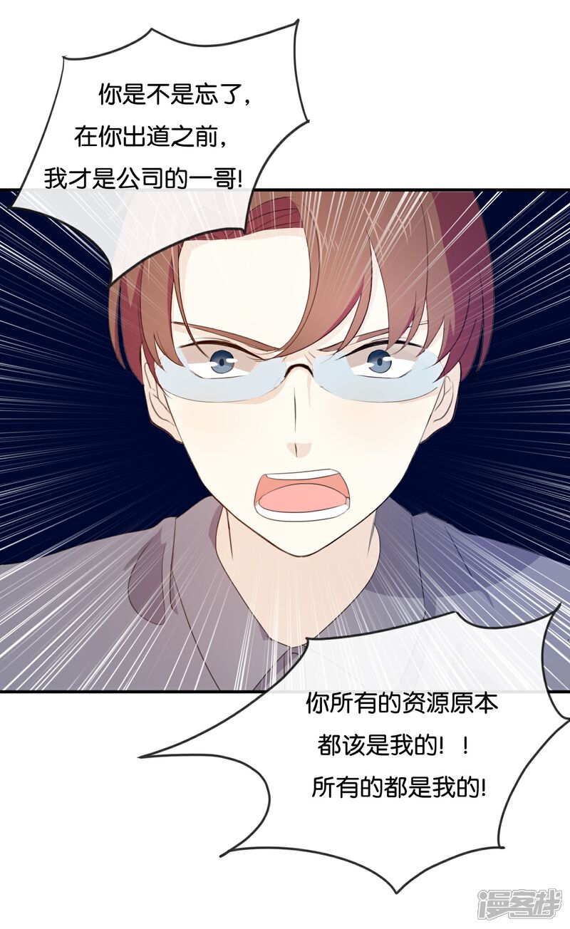 《我被爱豆不可描述了》第43话 关我什么事? 第18页