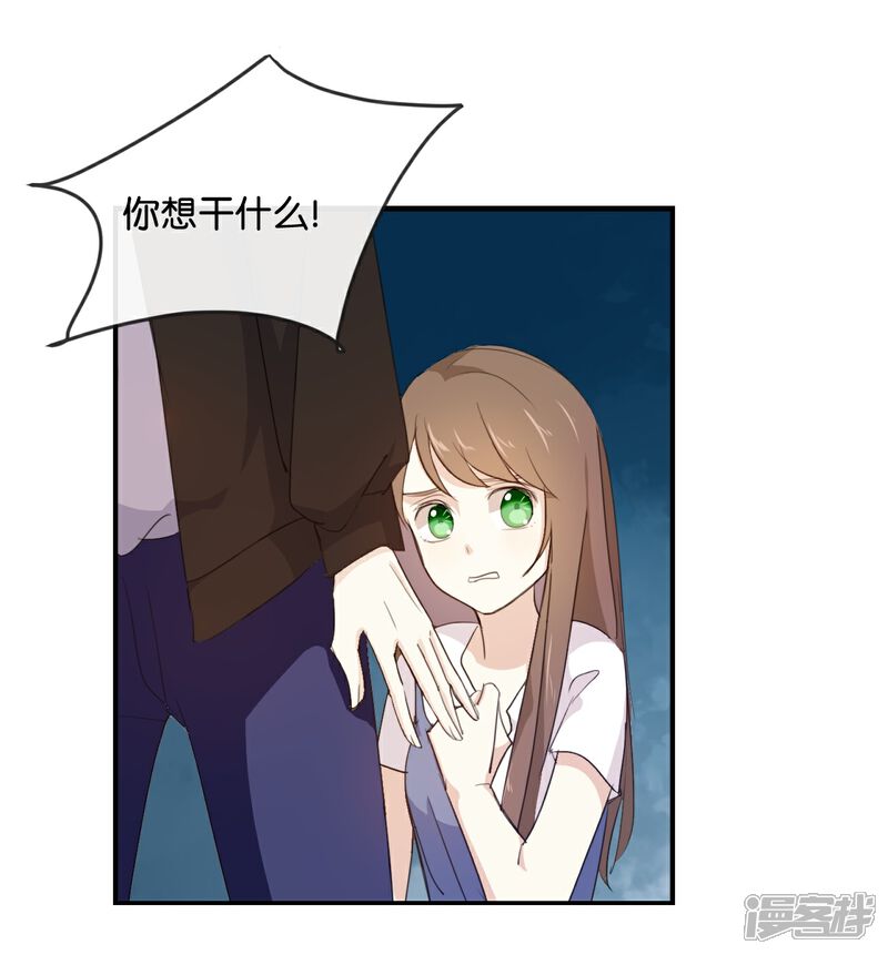 《我被爱豆不可描述了》第43话 关我什么事? 第19页