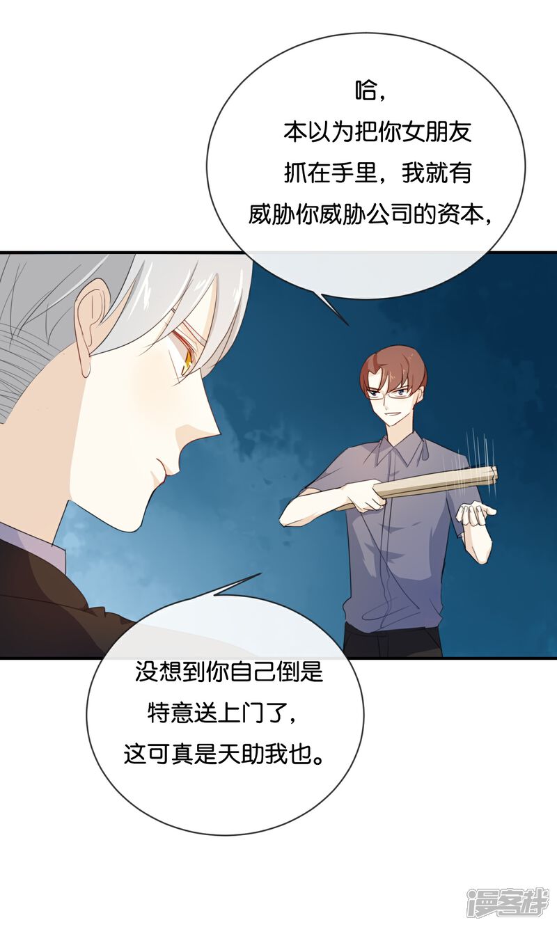 《我被爱豆不可描述了》第43话 关我什么事? 第20页