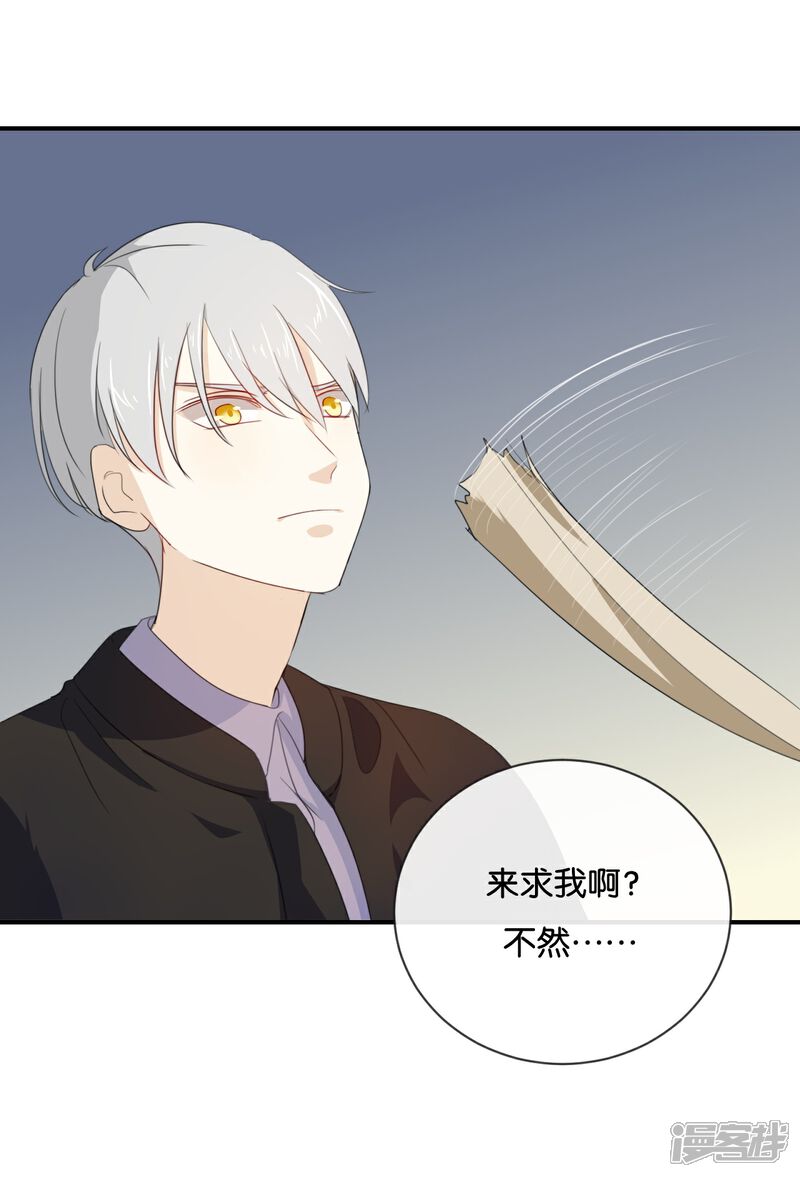 《我被爱豆不可描述了》第43话 关我什么事? 第21页