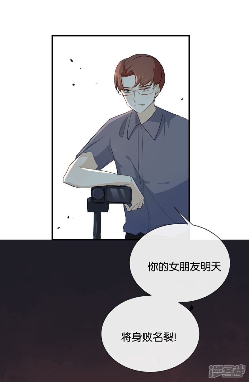 《我被爱豆不可描述了》第43话 关我什么事? 第22页