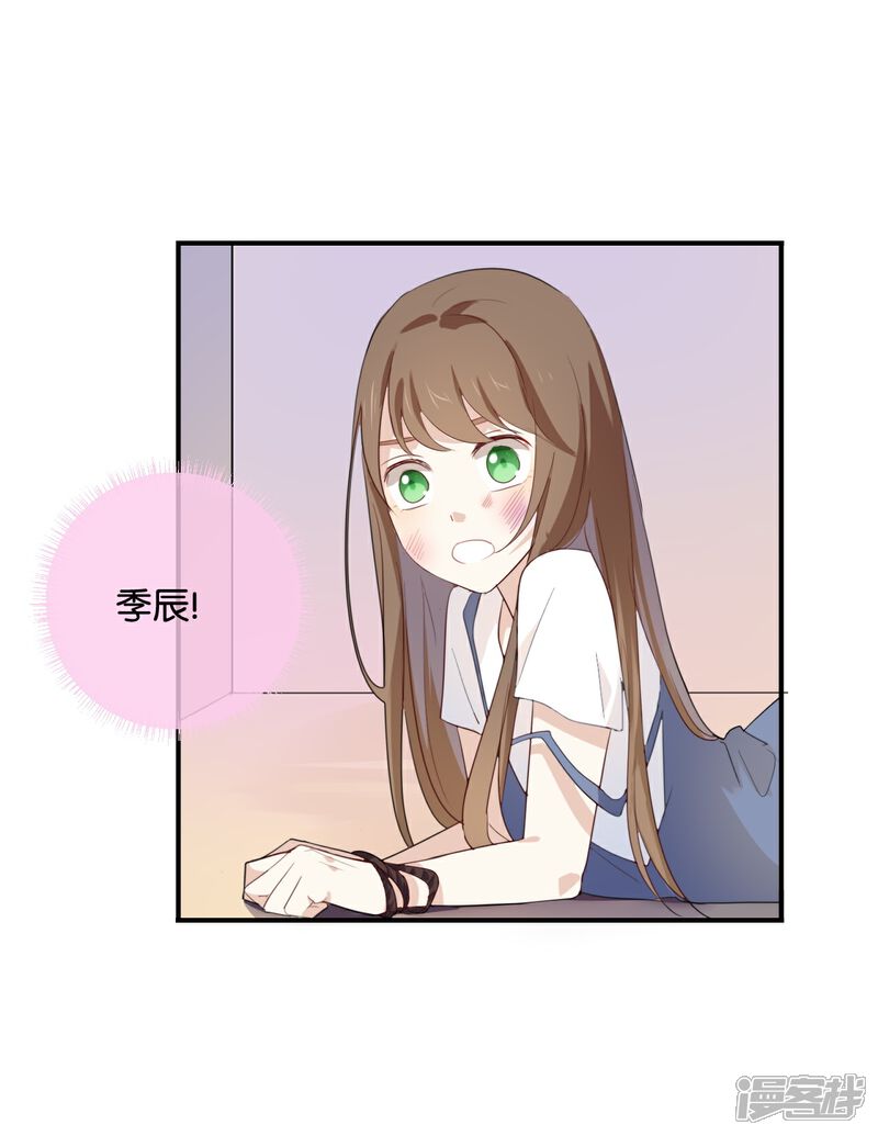 《我被爱豆不可描述了》第43话 关我什么事? 第5页