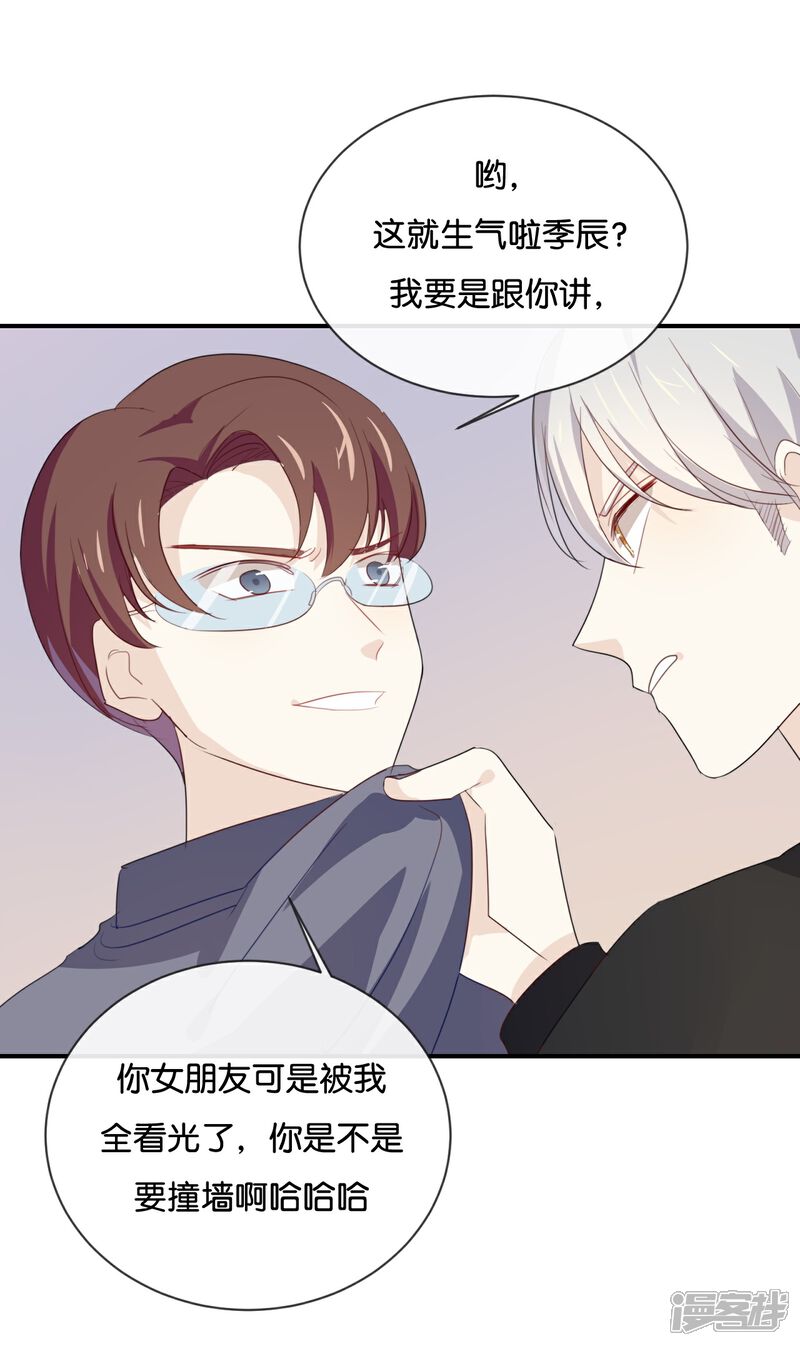 《我被爱豆不可描述了》第43话 关我什么事? 第8页