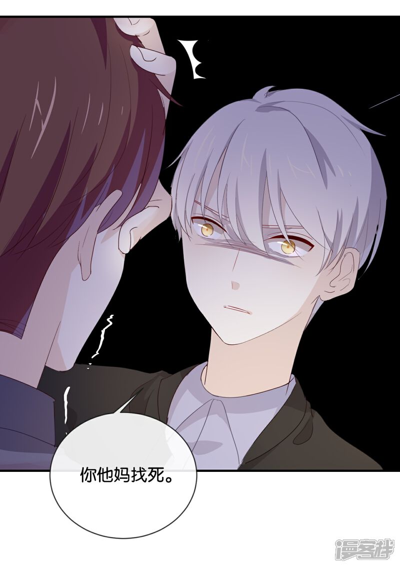 《我被爱豆不可描述了》第43话 关我什么事? 第9页
