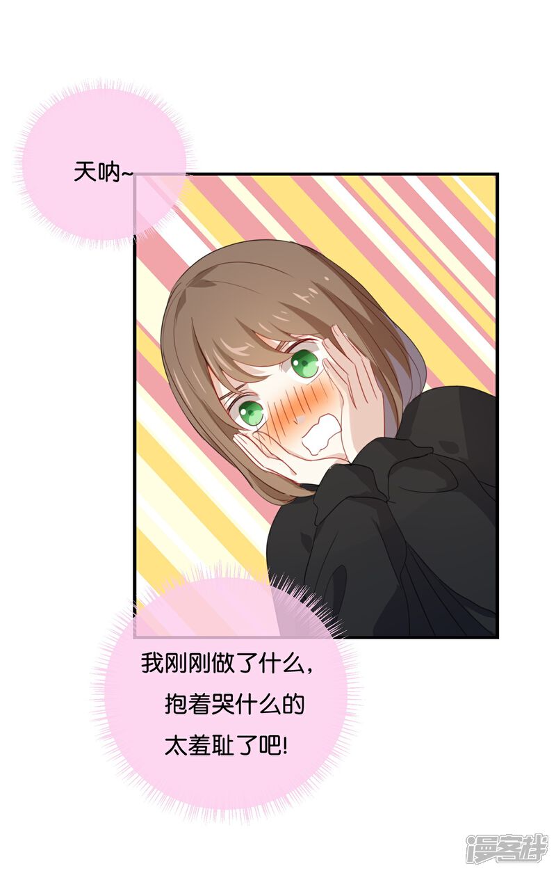 《我被爱豆不可描述了》第45话 这种感觉好奇怪 第11页