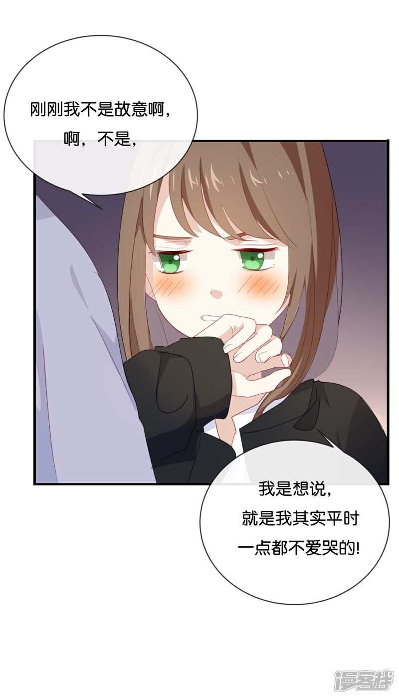 《我被爱豆不可描述了》第45话 这种感觉好奇怪 第12页