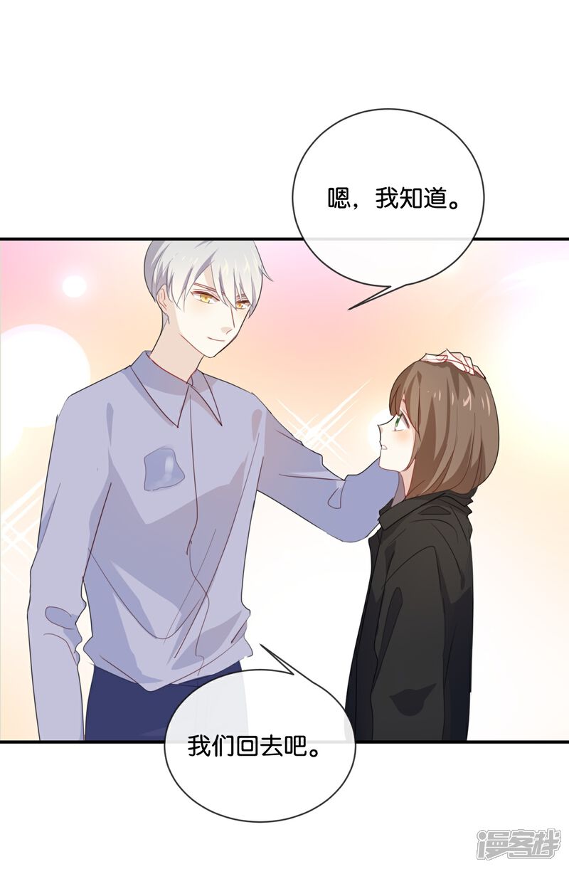 《我被爱豆不可描述了》第45话 这种感觉好奇怪 第14页