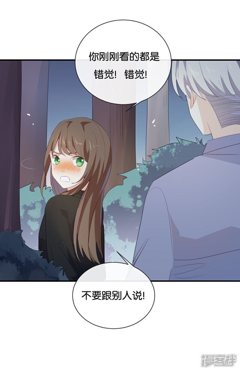 《我被爱豆不可描述了》第45话 这种感觉好奇怪 第15页