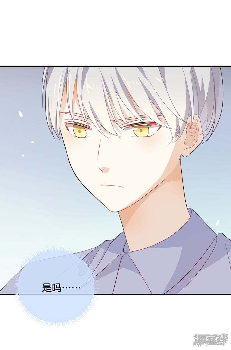 《我被爱豆不可描述了》第45话 这种感觉好奇怪 第17页