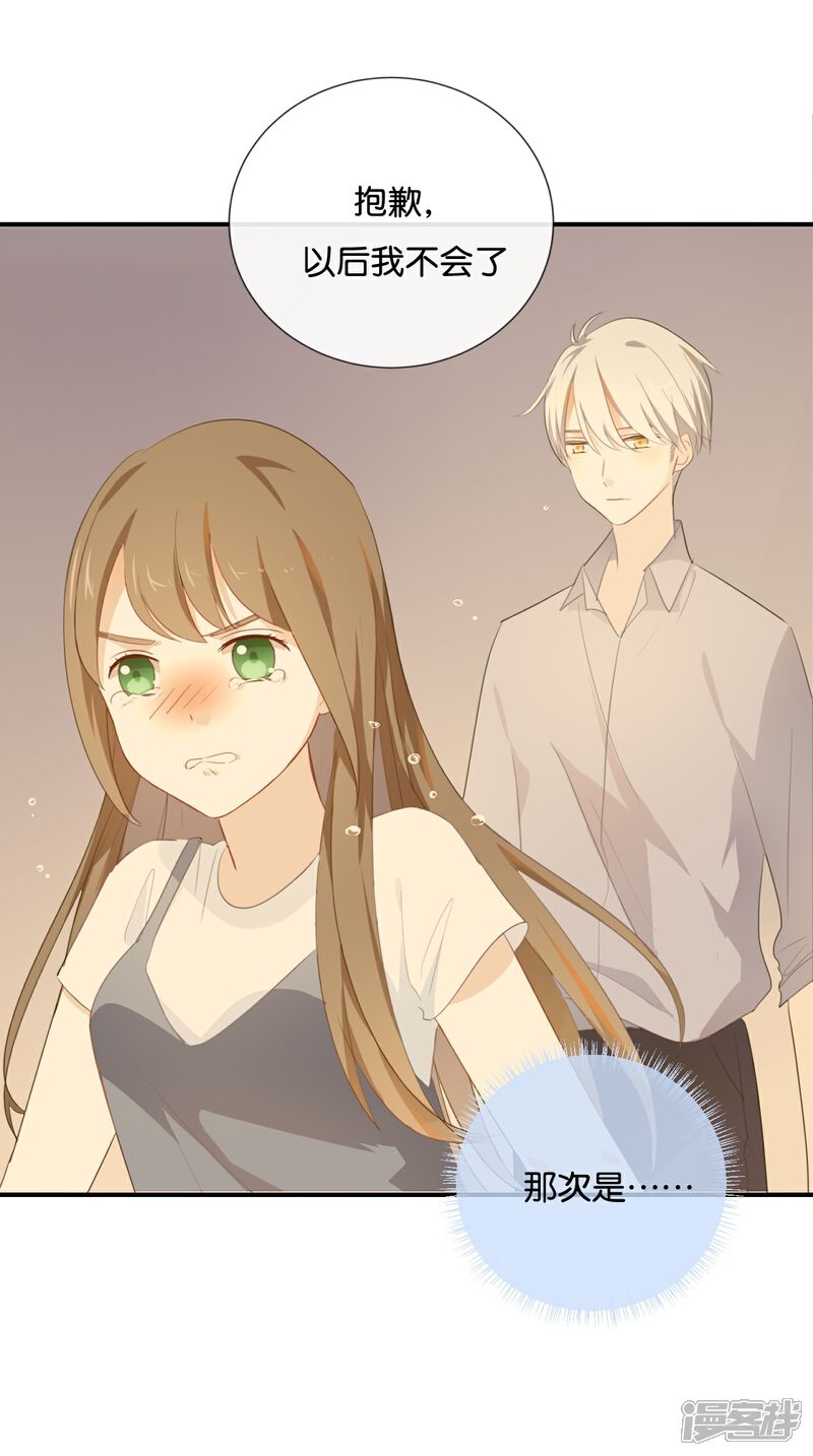《我被爱豆不可描述了》第45话 这种感觉好奇怪 第18页
