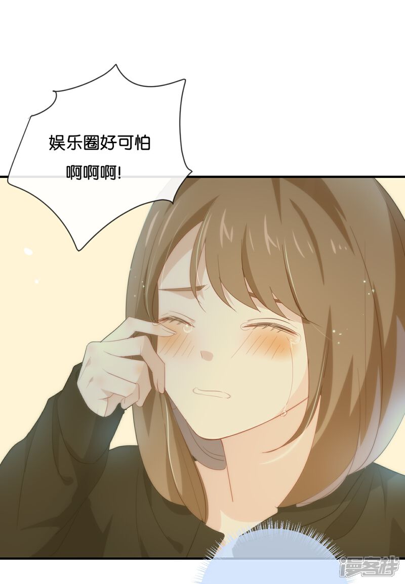《我被爱豆不可描述了》第45话 这种感觉好奇怪 第19页
