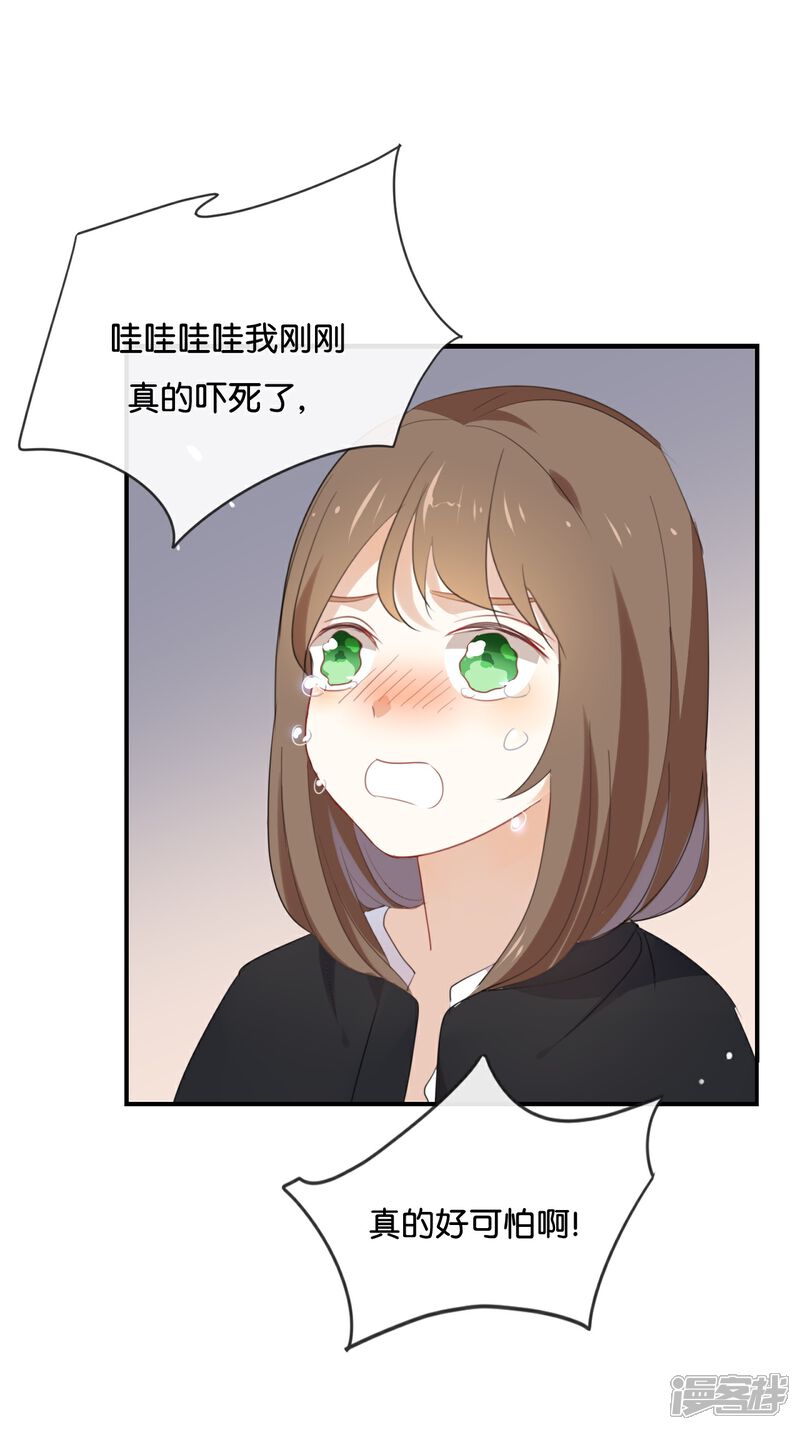 《我被爱豆不可描述了》第45话 这种感觉好奇怪 第1页