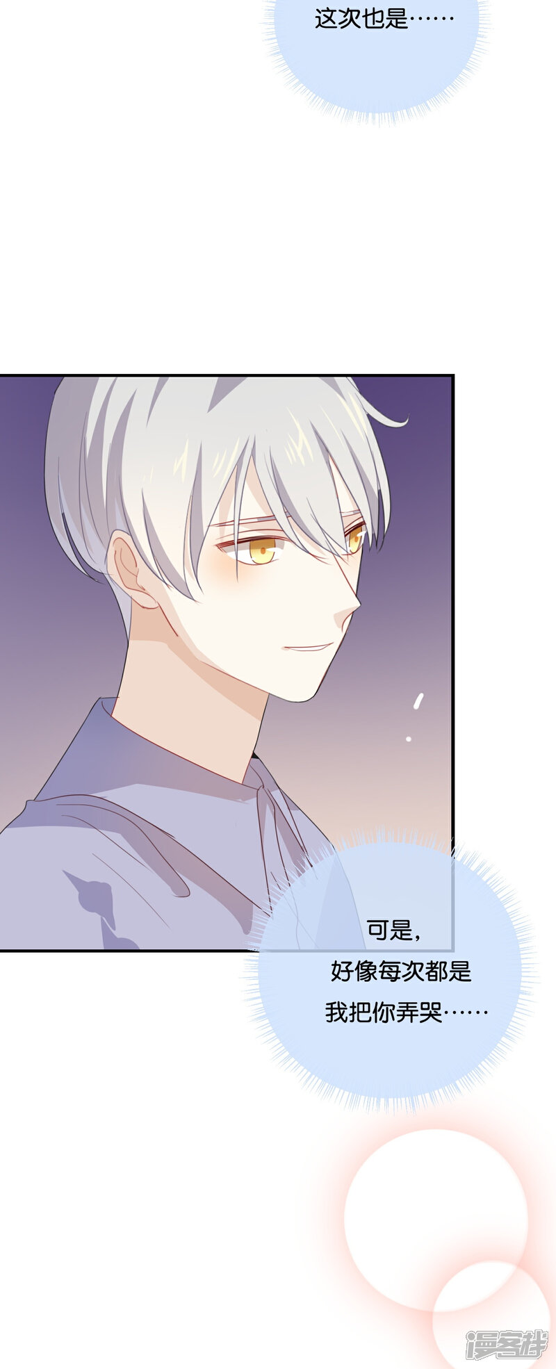 《我被爱豆不可描述了》第45话 这种感觉好奇怪 第20页