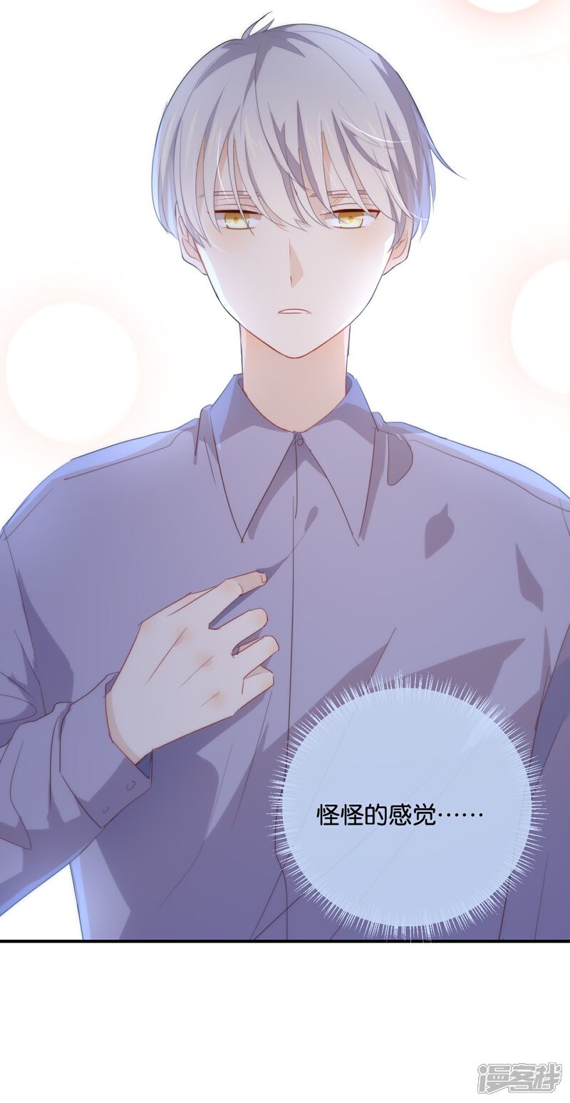 《我被爱豆不可描述了》第45话 这种感觉好奇怪 第21页