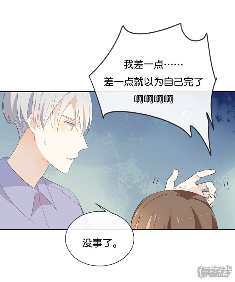 《我被爱豆不可描述了》第45话 这种感觉好奇怪 第2页