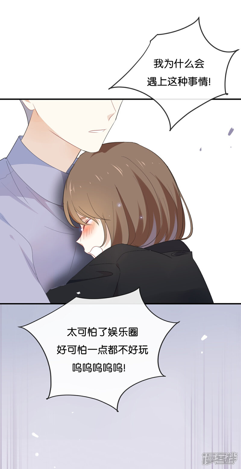 《我被爱豆不可描述了》第45话 这种感觉好奇怪 第3页