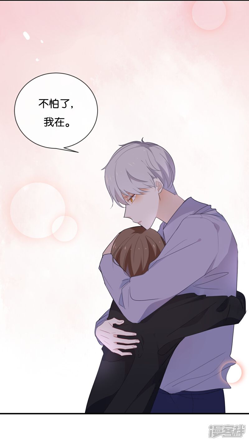 《我被爱豆不可描述了》第45话 这种感觉好奇怪 第6页