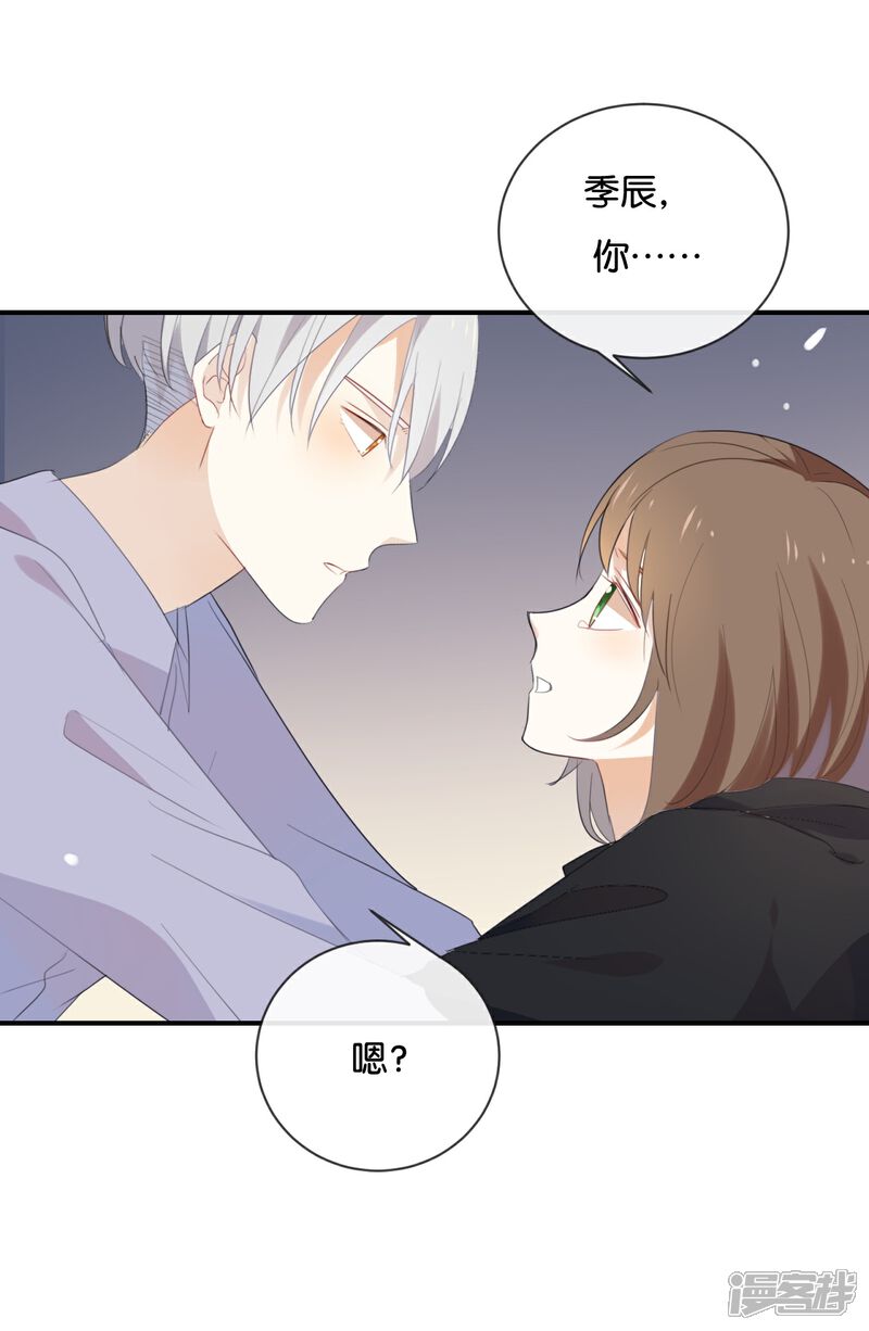 《我被爱豆不可描述了》第45话 这种感觉好奇怪 第7页