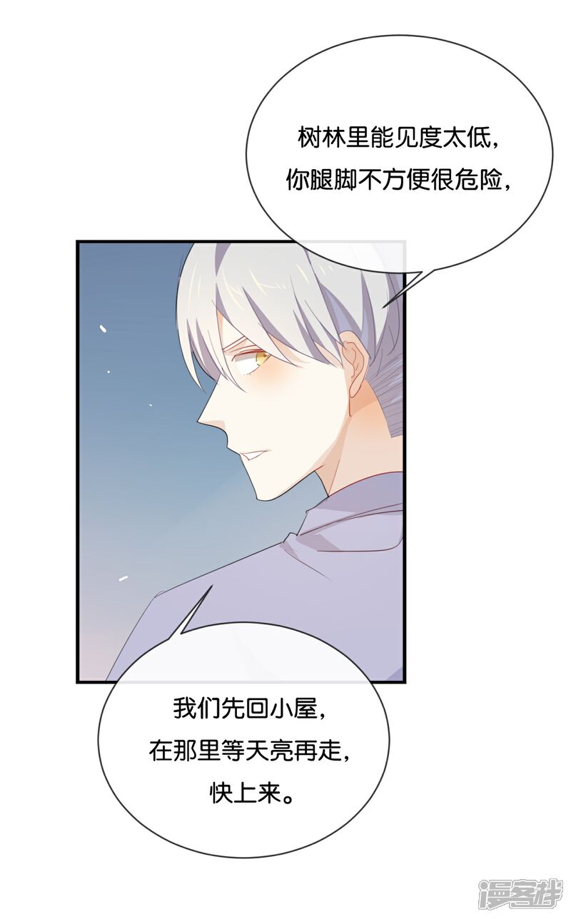 《我被爱豆不可描述了》第46话 我是刺猬吗? 第10页