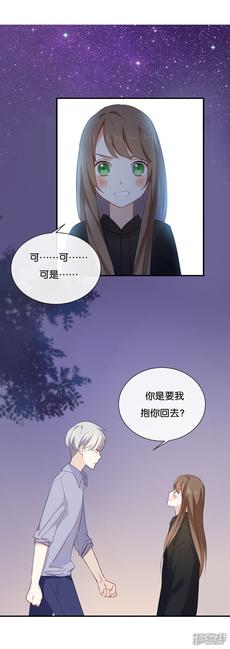 《我被爱豆不可描述了》第46话 我是刺猬吗? 第11页