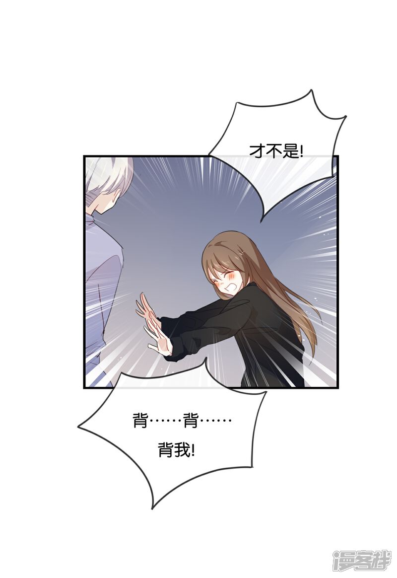 《我被爱豆不可描述了》第46话 我是刺猬吗? 第13页