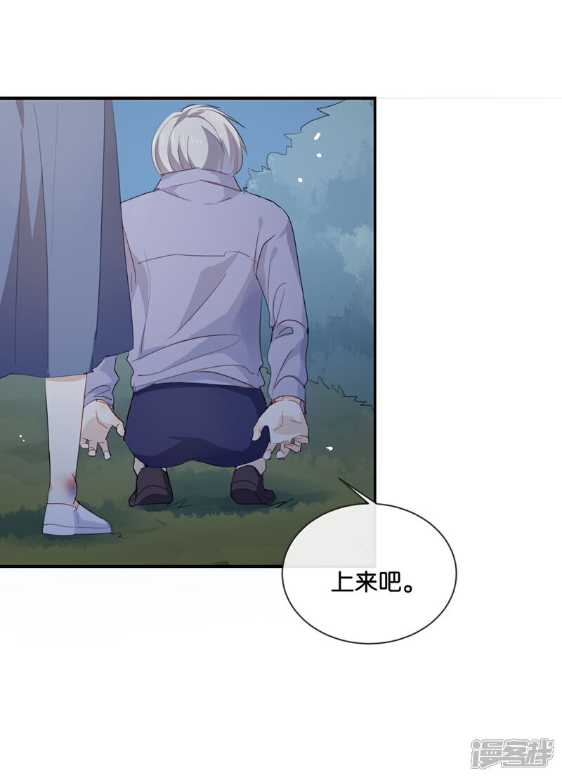 《我被爱豆不可描述了》第46话 我是刺猬吗? 第14页