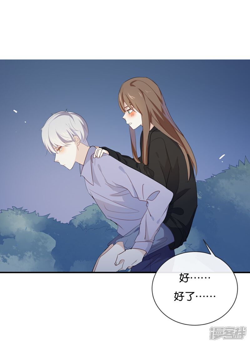 《我被爱豆不可描述了》第46话 我是刺猬吗? 第15页