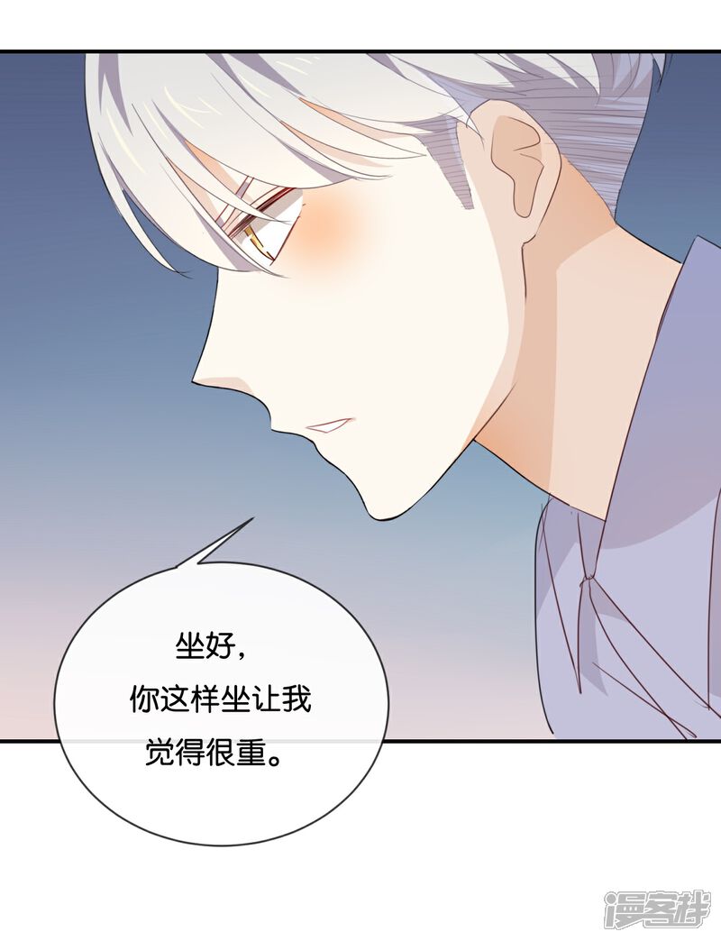 《我被爱豆不可描述了》第46话 我是刺猬吗? 第16页