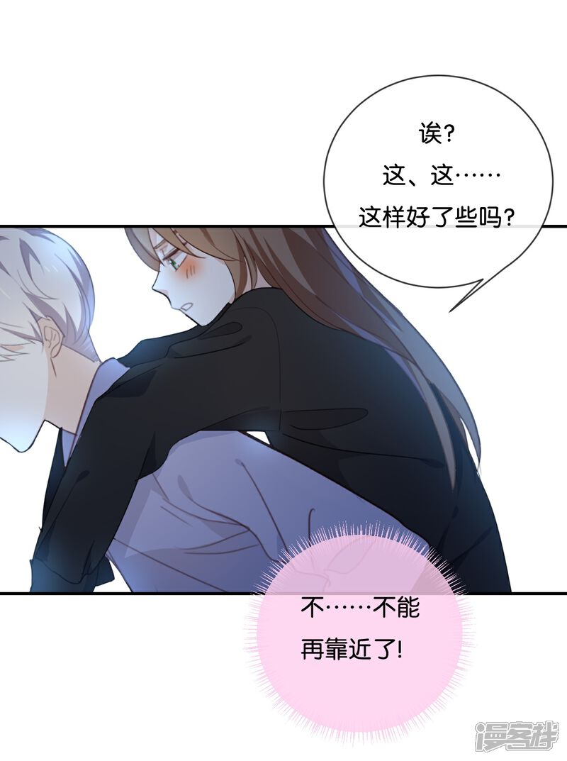 《我被爱豆不可描述了》第46话 我是刺猬吗? 第17页