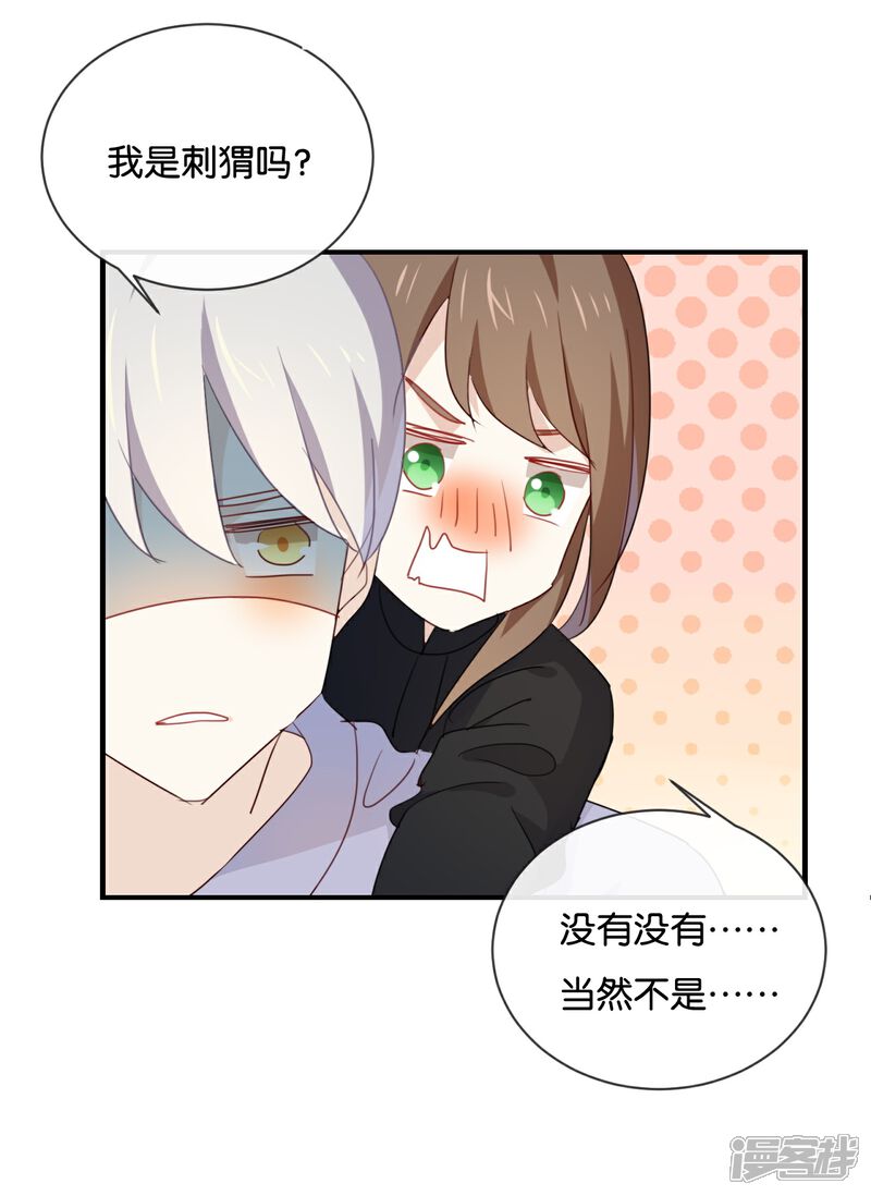 《我被爱豆不可描述了》第46话 我是刺猬吗? 第18页