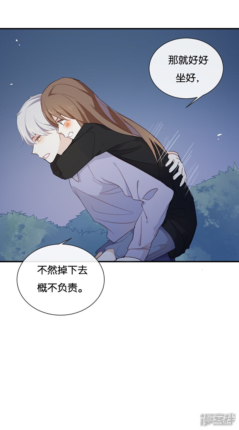 《我被爱豆不可描述了》第46话 我是刺猬吗? 第19页
