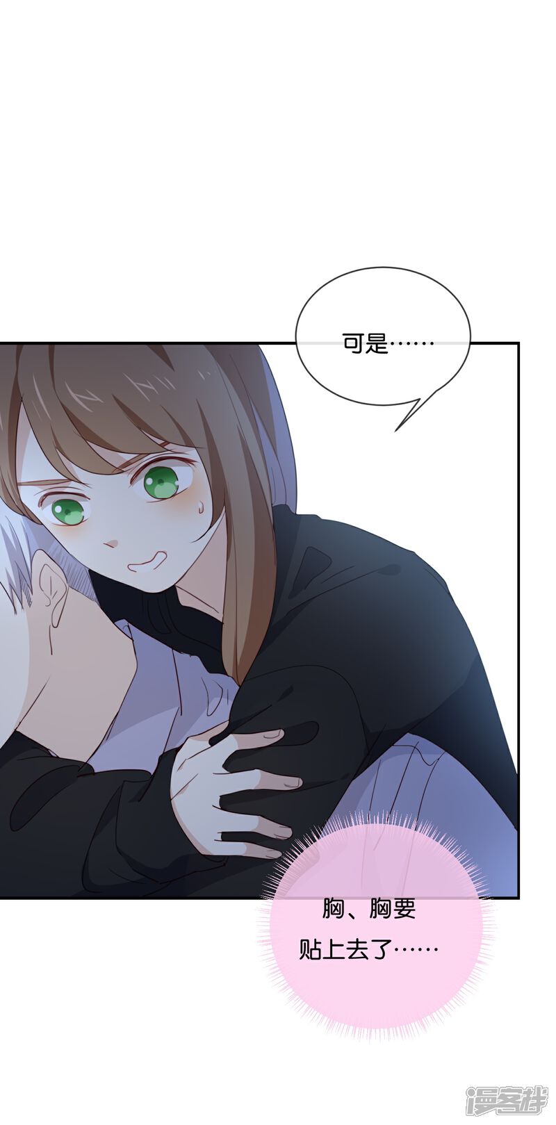 《我被爱豆不可描述了》第46话 我是刺猬吗? 第20页
