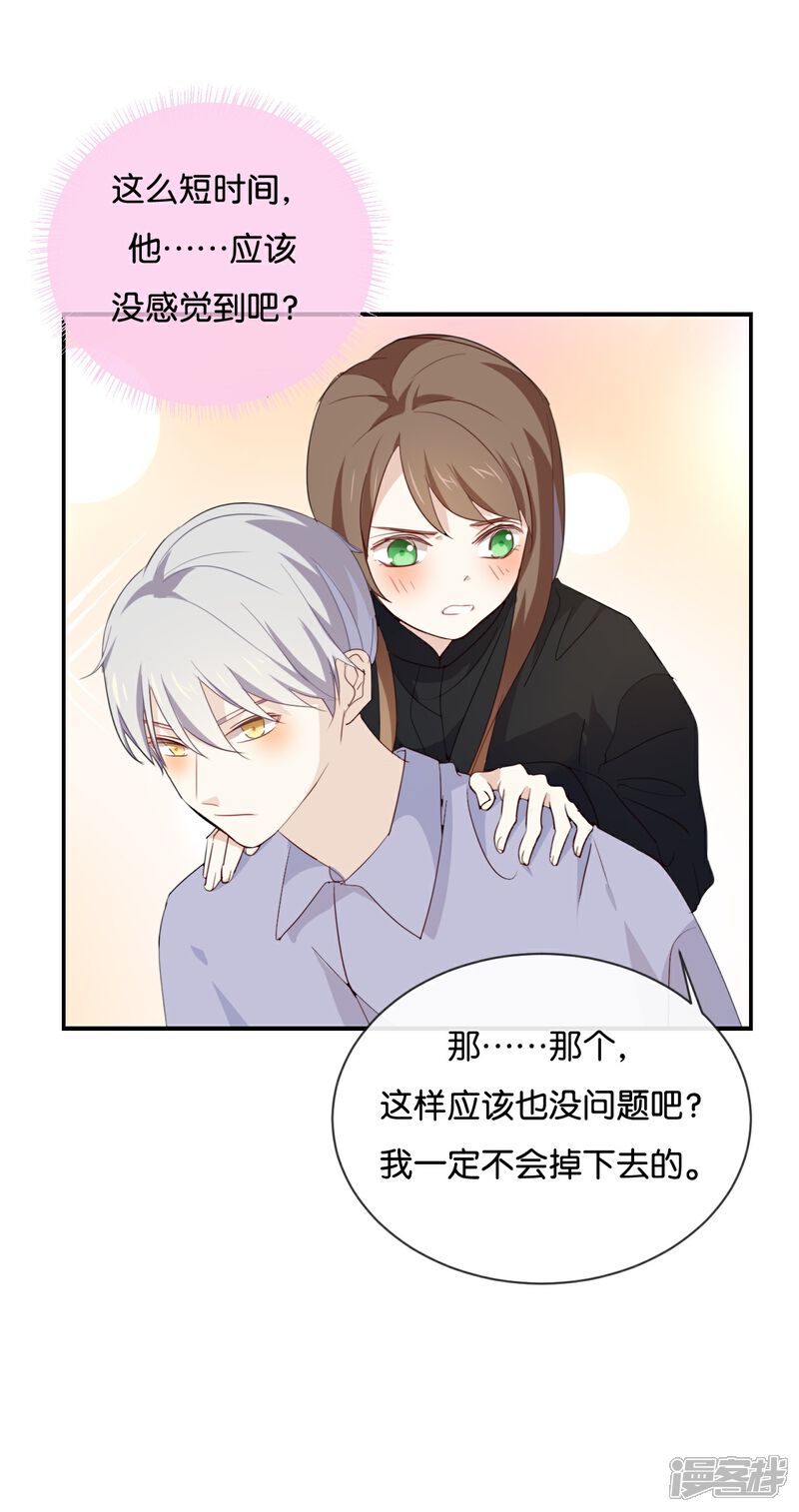 《我被爱豆不可描述了》第46话 我是刺猬吗? 第22页