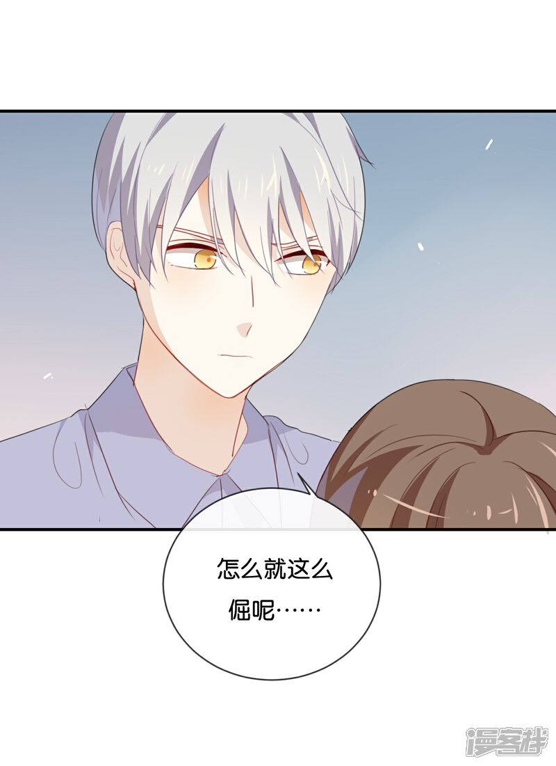 《我被爱豆不可描述了》第46话 我是刺猬吗? 第8页
