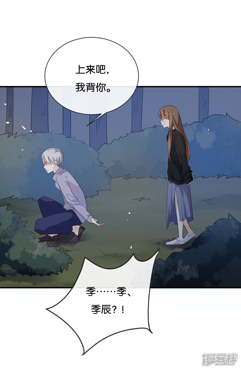 《我被爱豆不可描述了》第46话 我是刺猬吗? 第9页