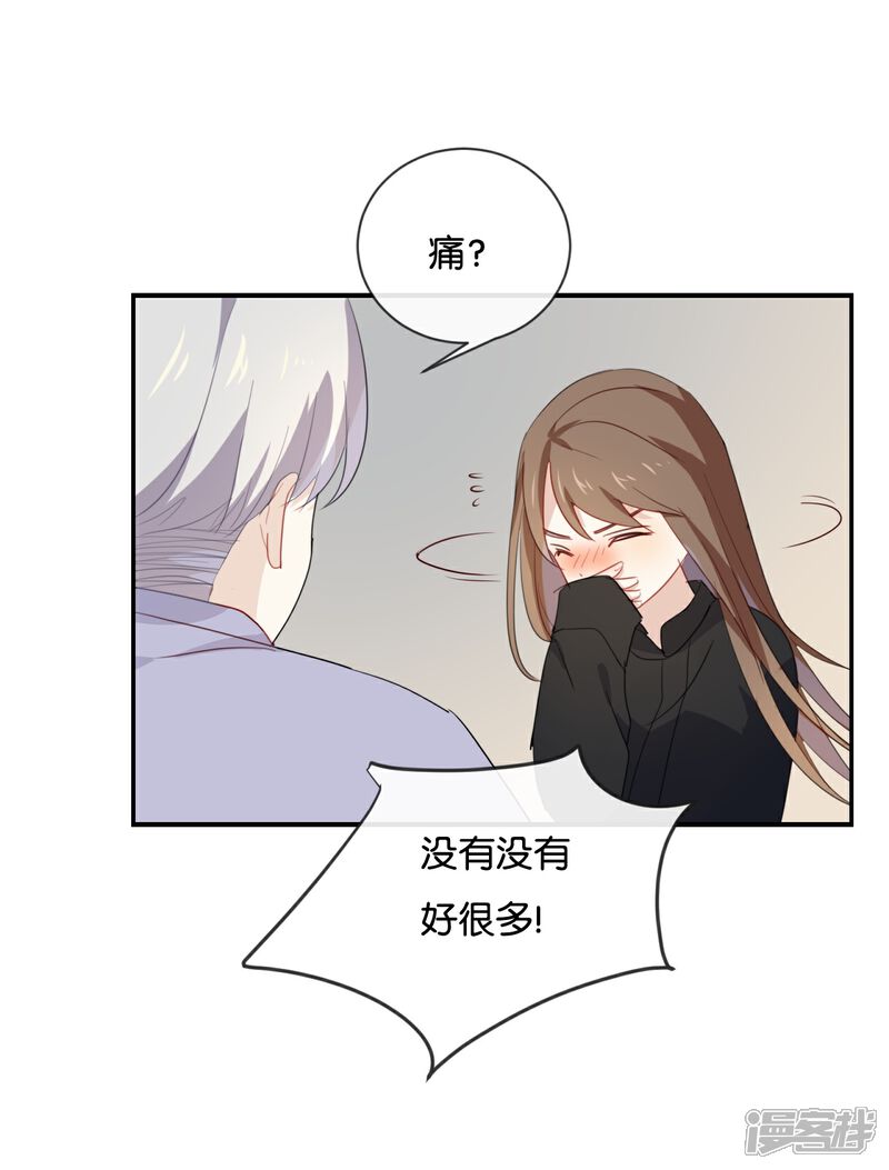 《我被爱豆不可描述了》第47话 你、你想干嘛?! 第10页
