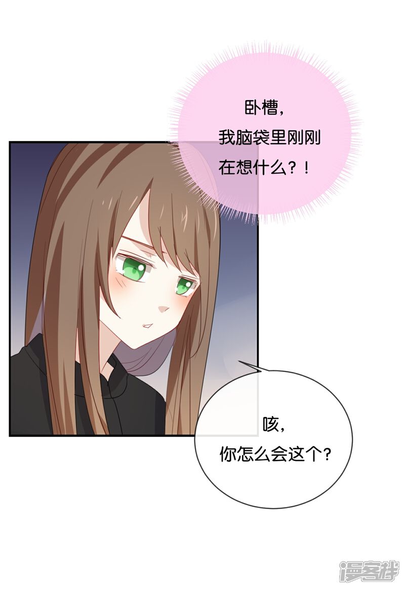 《我被爱豆不可描述了》第47话 你、你想干嘛?! 第11页