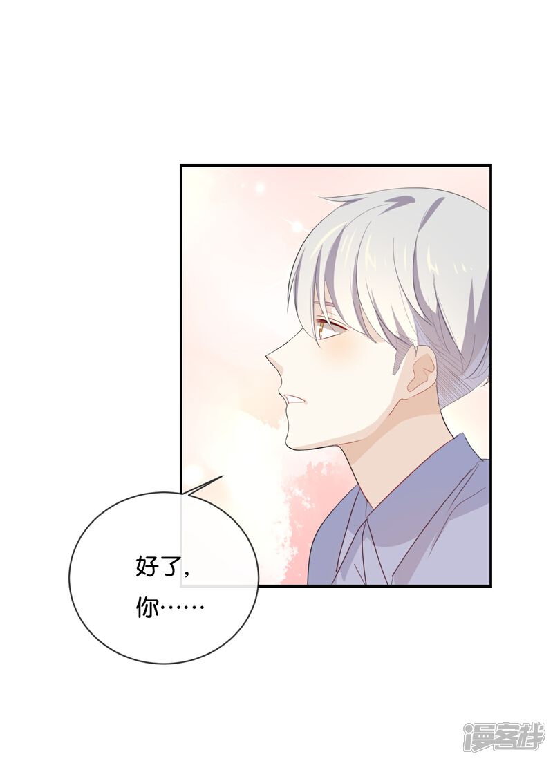 《我被爱豆不可描述了》第47话 你、你想干嘛?! 第14页