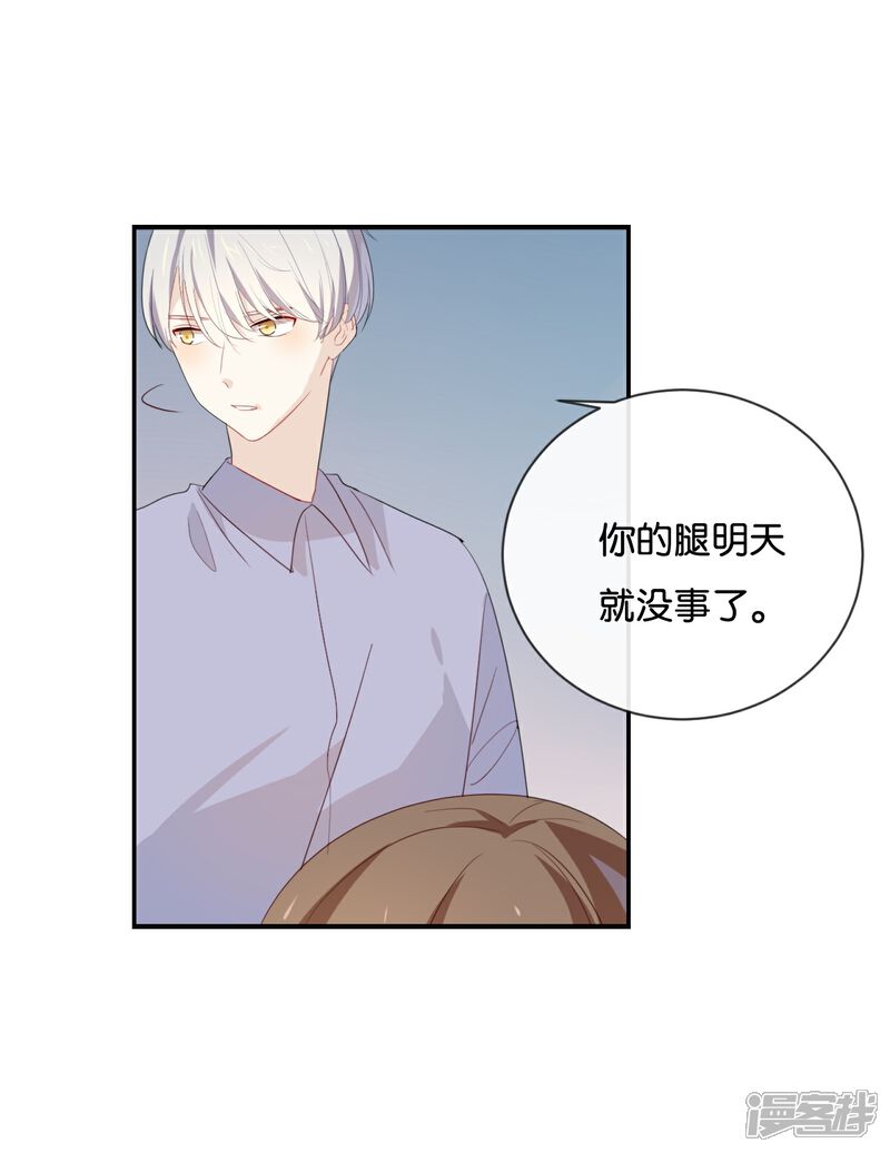 《我被爱豆不可描述了》第47话 你、你想干嘛?! 第16页