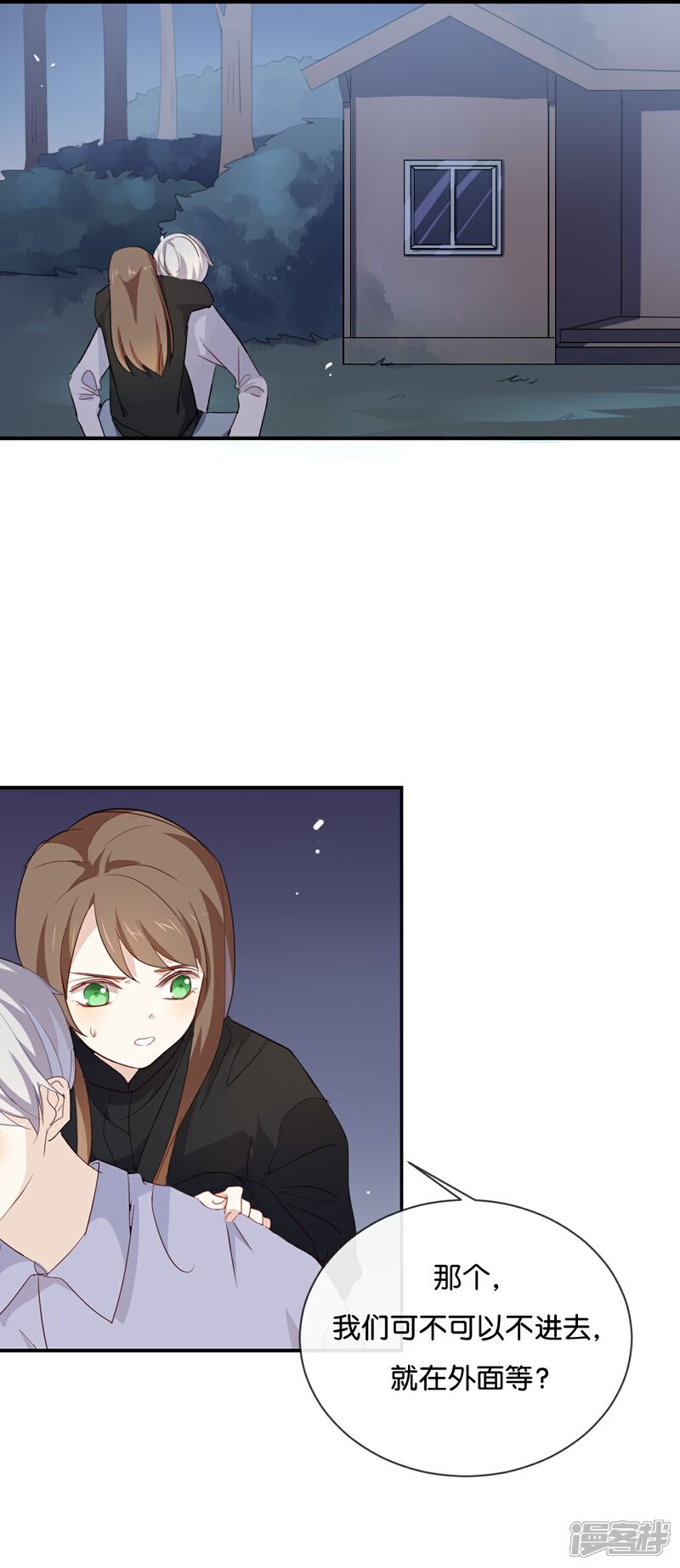 《我被爱豆不可描述了》第47话 你、你想干嘛?! 第1页