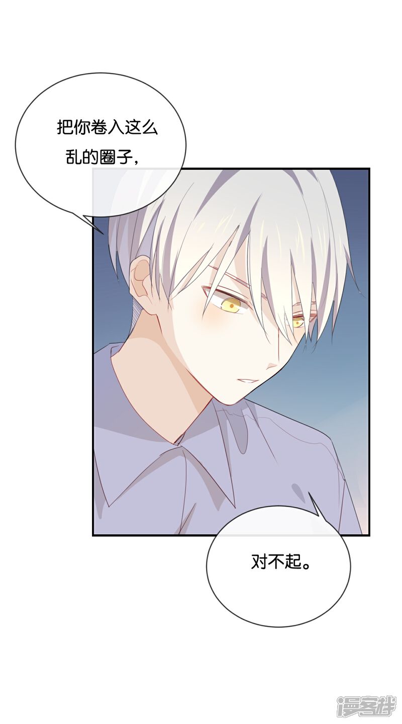 《我被爱豆不可描述了》第47话 你、你想干嘛?! 第22页