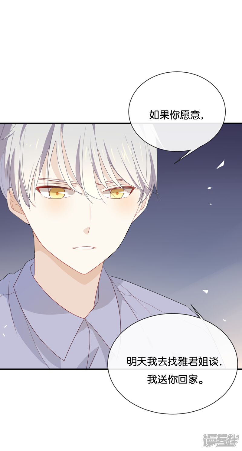《我被爱豆不可描述了》第47话 你、你想干嘛?! 第24页