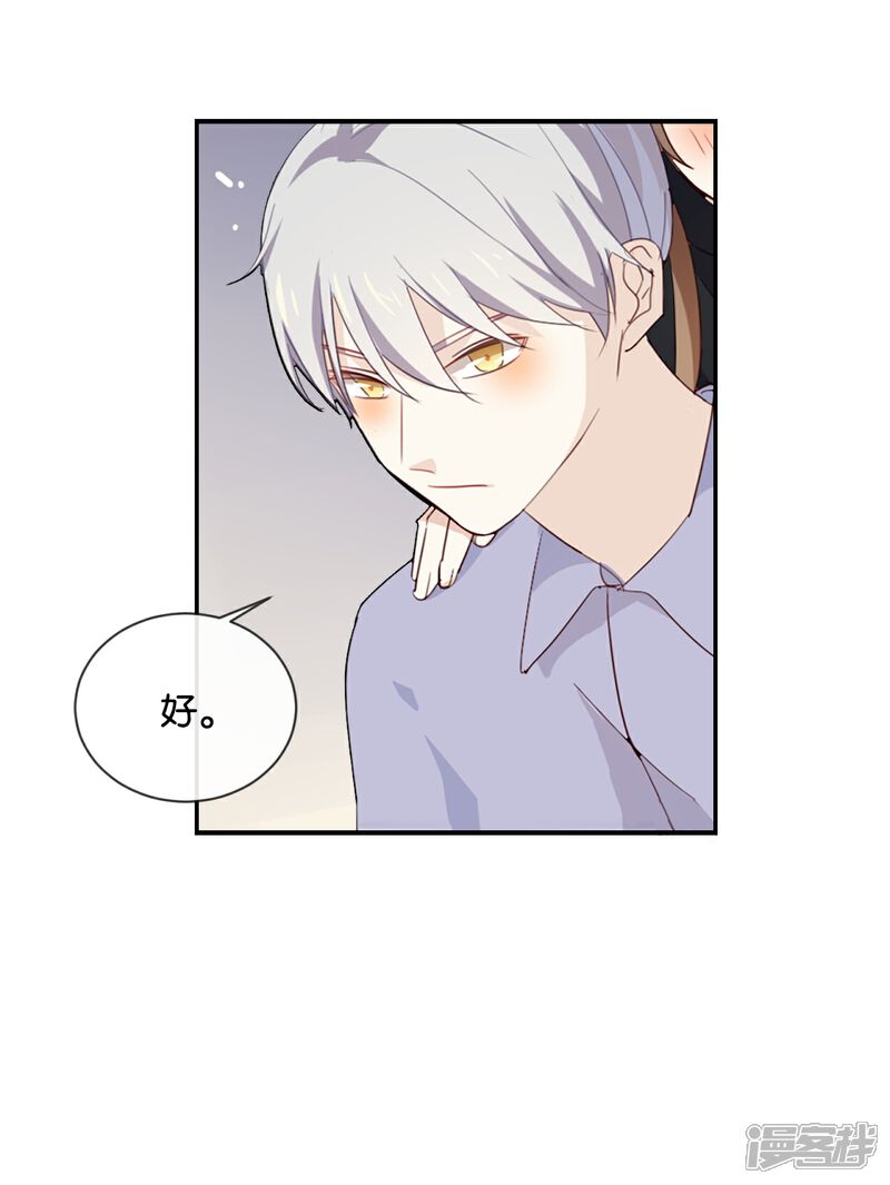 《我被爱豆不可描述了》第47话 你、你想干嘛?! 第2页