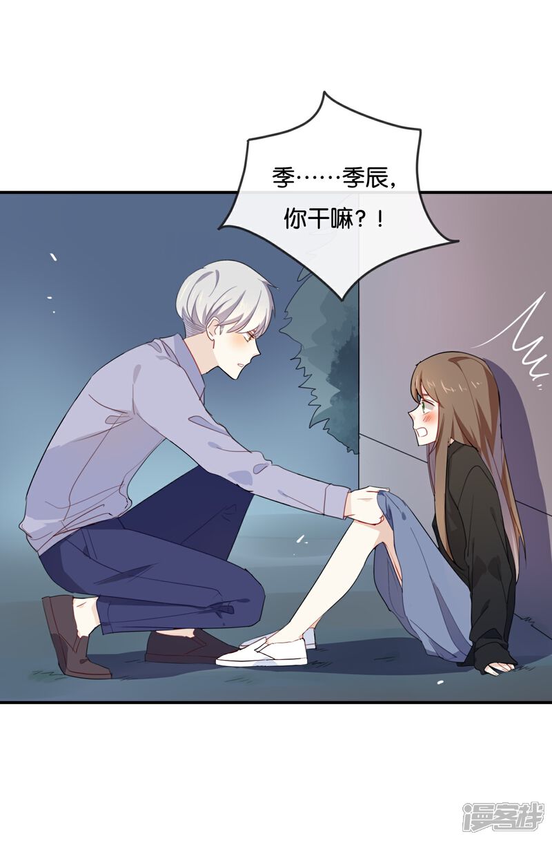 《我被爱豆不可描述了》第47话 你、你想干嘛?! 第5页