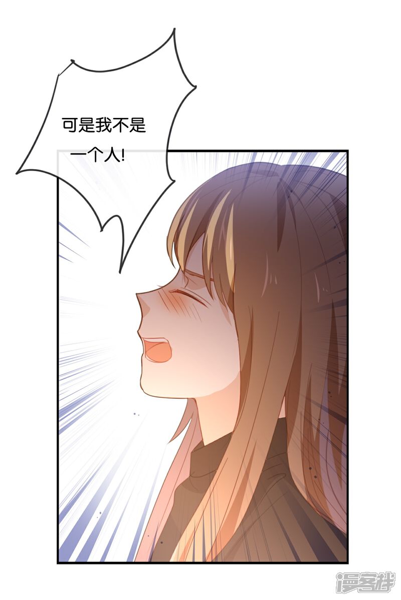 《我被爱豆不可描述了》第48话 但是我有你啊! 第11页