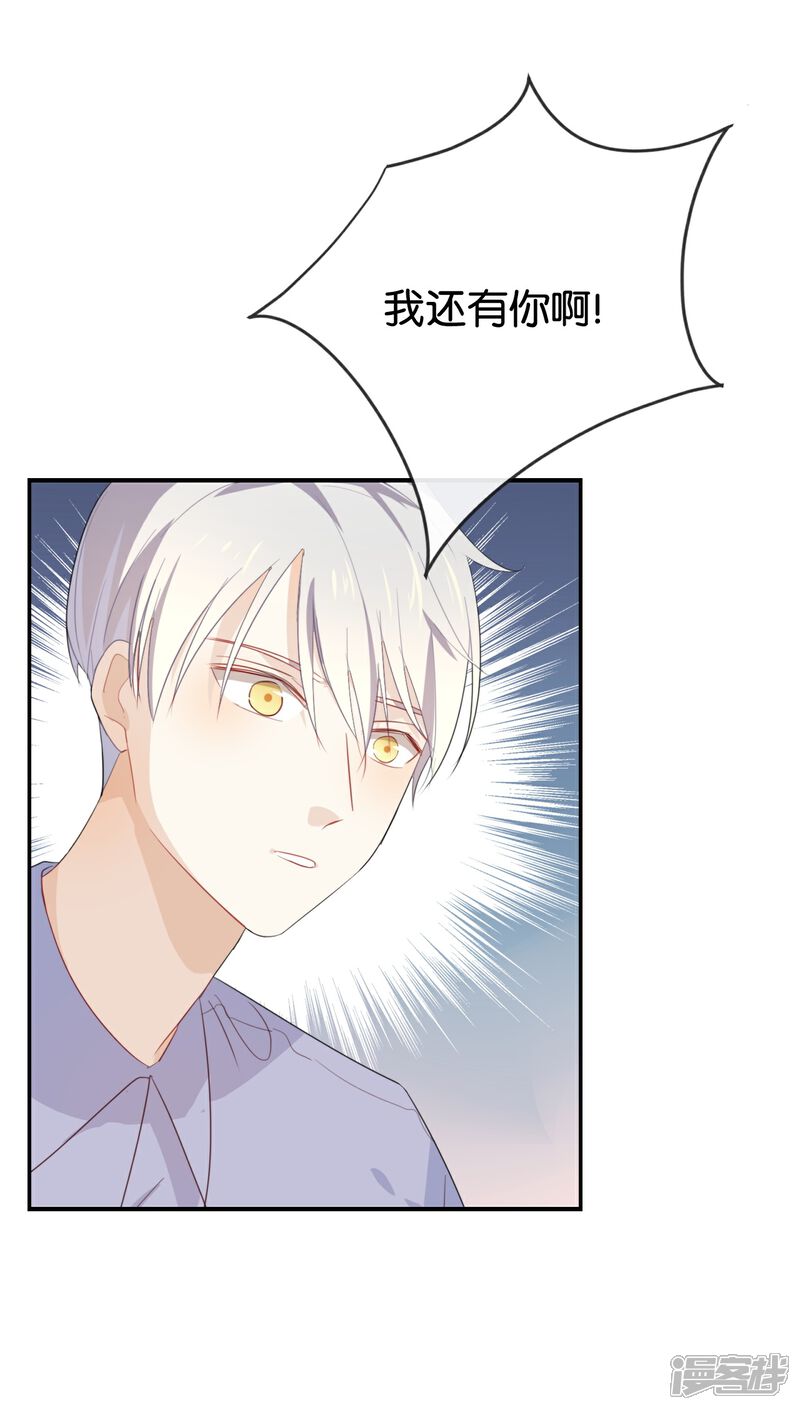 《我被爱豆不可描述了》第48话 但是我有你啊! 第12页
