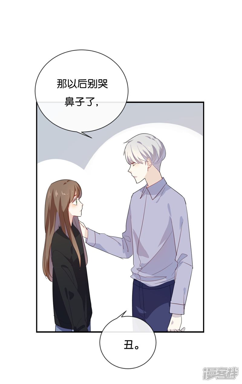 《我被爱豆不可描述了》第48话 但是我有你啊! 第15页